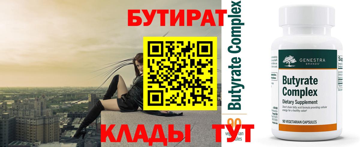 Бутират Butirat  Вход с VPN  Каспийск 