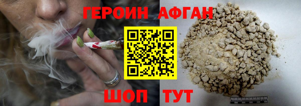 ГЕРОИН хмурый Каспийск