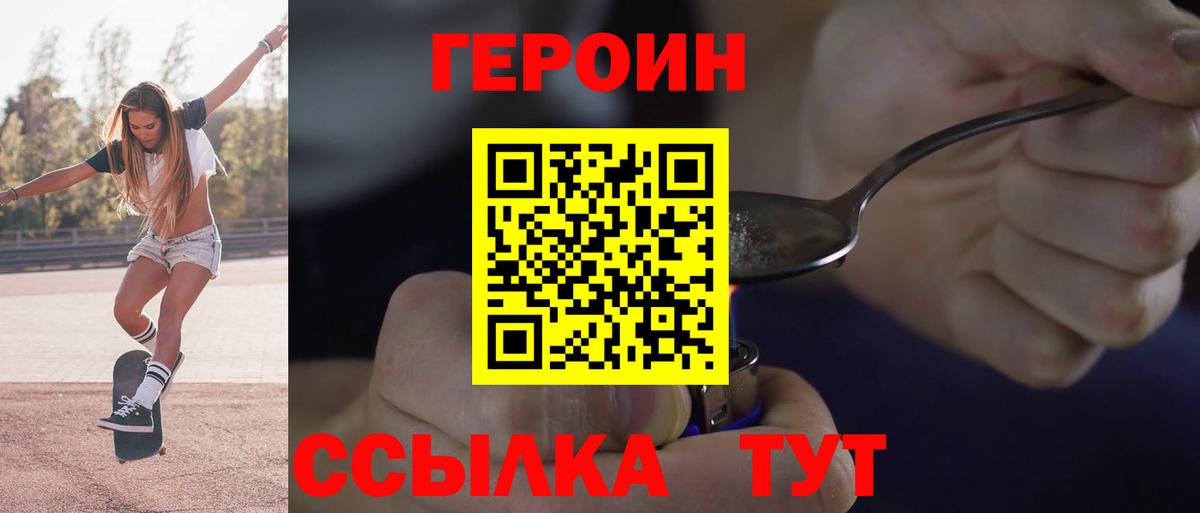 Героин  Героин Heroin  Вход с VPN  Каспийск 