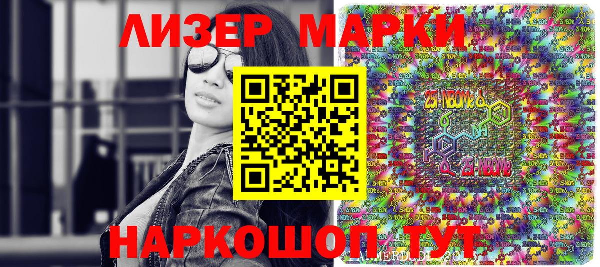 Марки NBOMe 1,8мг Каспийск